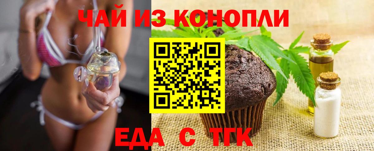 Печенье с ТГК марихуана  Вход с VPN  Шелехов 