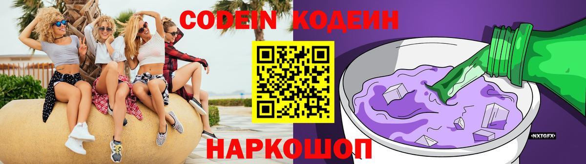 Кодеиновый сироп Lean Purple Drank  Вход с VPN  Шелехов  Кодеиновый сироп Lean Purple Drank 