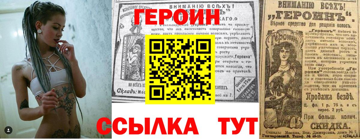 Героин VHQ Шелехов