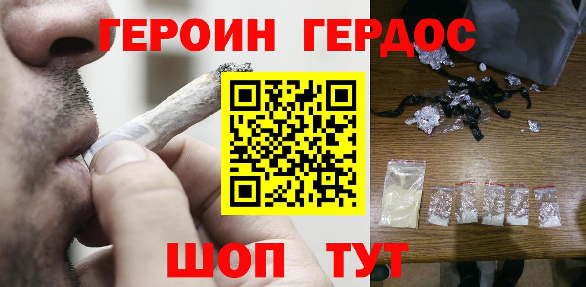 ГЕРОИН  Вход с VPN  Шелехов  ГЕРОИН хмурый 