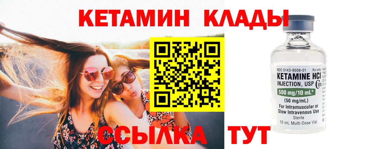 КЕТАМИН ketamine  КЕТАМИН VHQ  Вход с VPN  Шелехов 