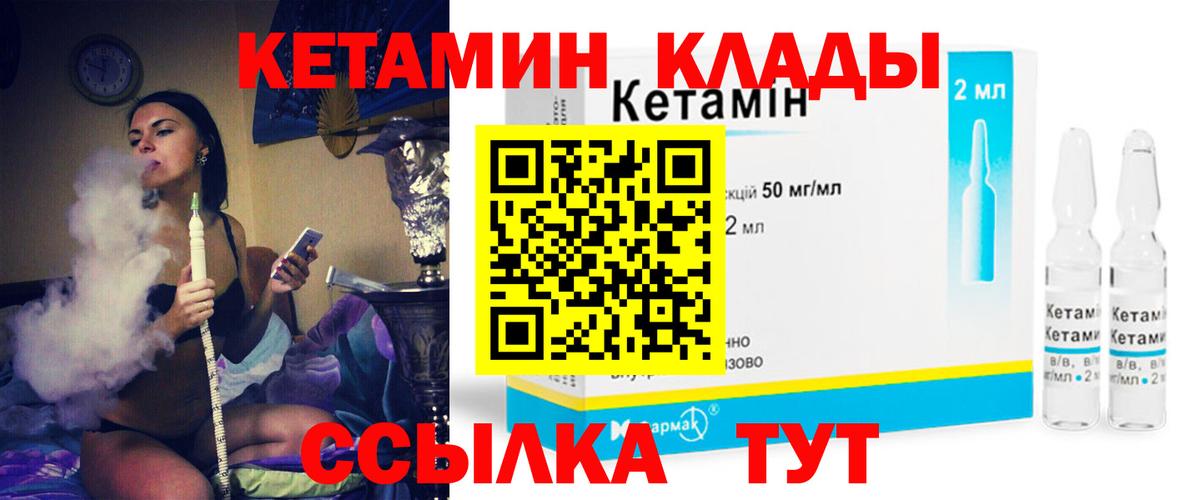 Кетамин VHQ Шелехов