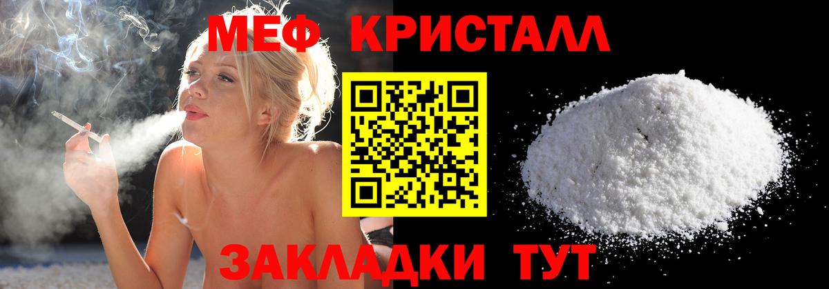МЕФ кристаллы  Вход с VPN  Меф mephedrone  Меф  Меф  Шелехов 