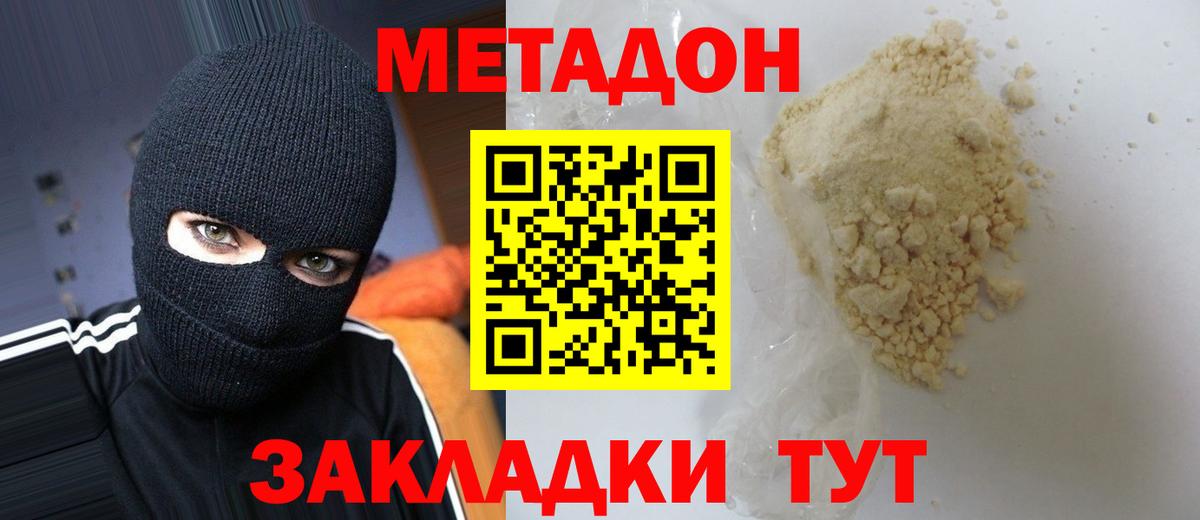 МЕТАДОН VHQ  Метадон methadone  Вход с VPN  Шелехов 