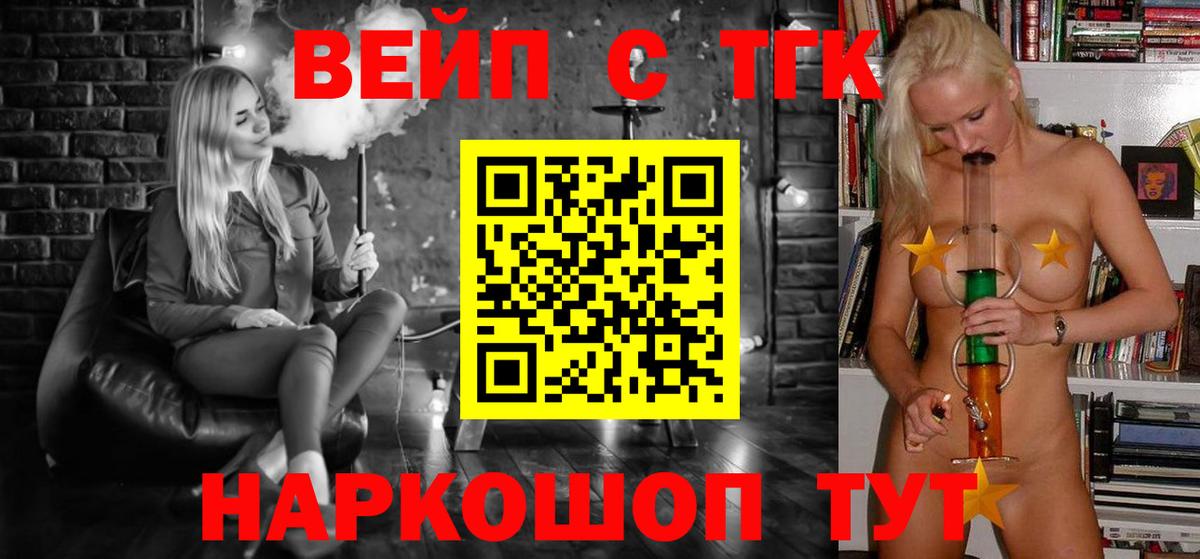 Дистиллят ТГК вейп с тгк Шелехов