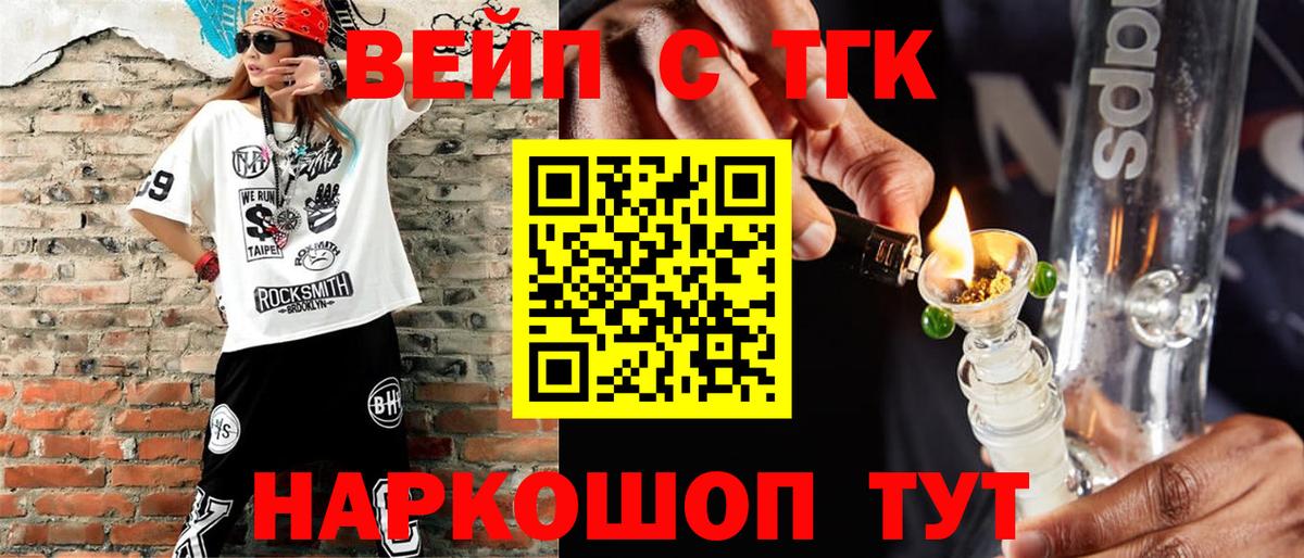 ТГК вейп  Вход с VPN  Шелехов 